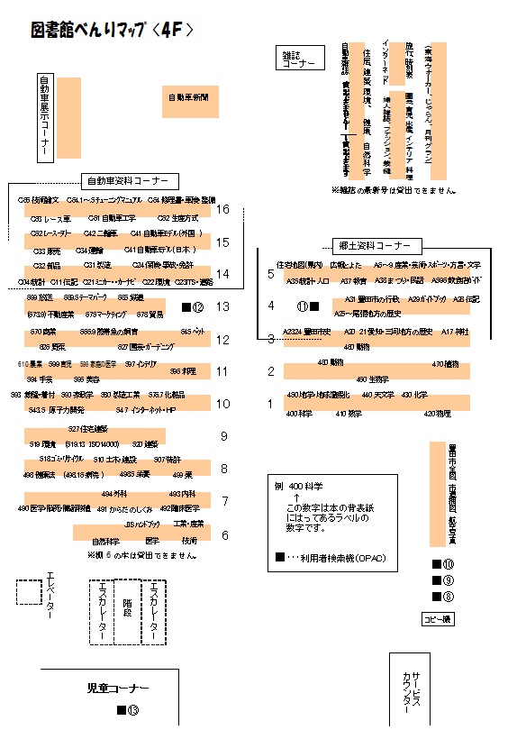 図書館べんりマップ（4F）