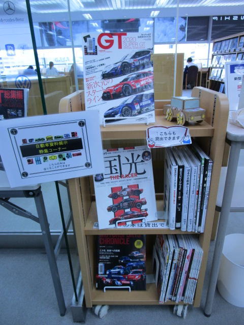 https://www.library.toyota.aichi.jp/car/cms_images/IMG_0525.JPG