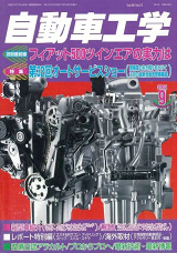 自動車工学